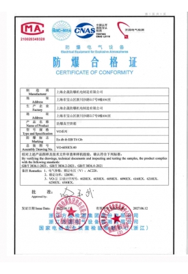 防爆资质
