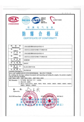 防爆资质