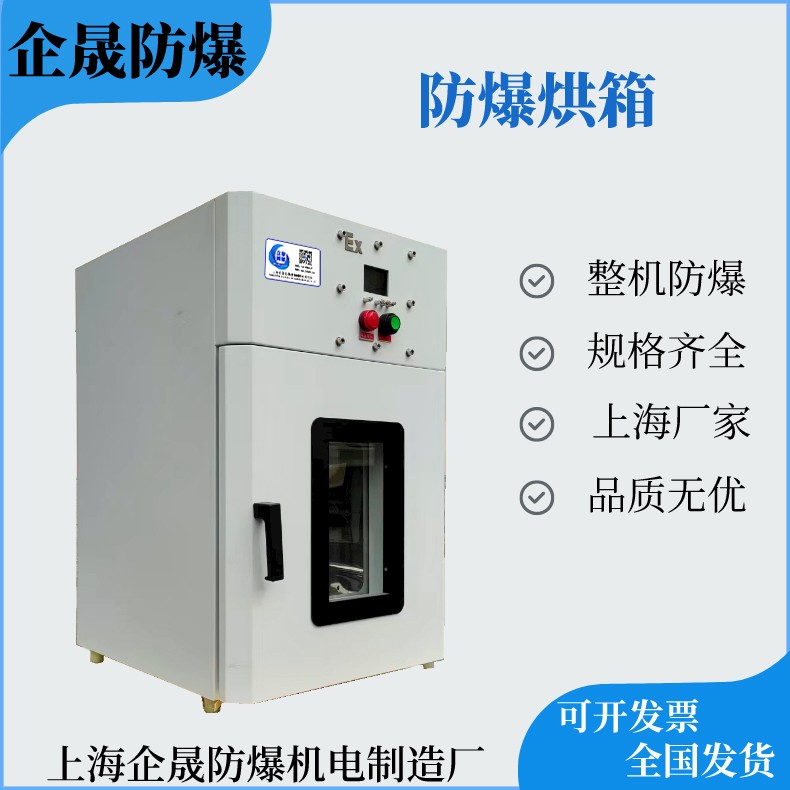 立式防爆烘箱1.jpg