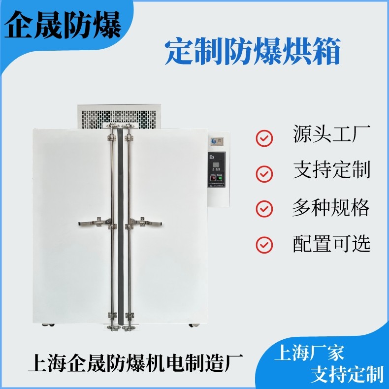 定制防爆烘箱.jpeg