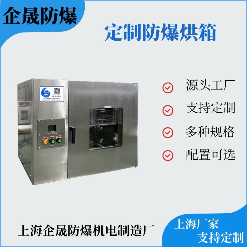 定制防爆烘箱1.jpeg