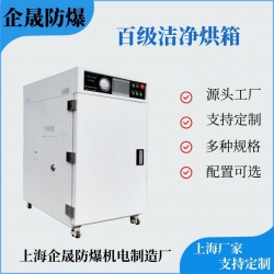 百级洁净烘箱