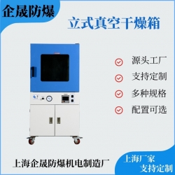 真空干燥箱