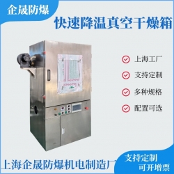 快速降温真空干燥箱