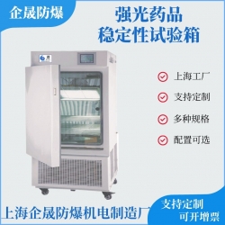 强光药品稳定性试验箱