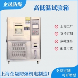 高低温试验箱