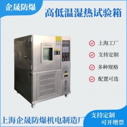 高低温湿热试验箱