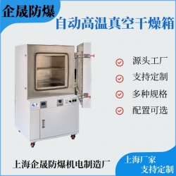 高温真空干燥箱