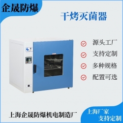 干烤灭菌器（热空气消毒箱）