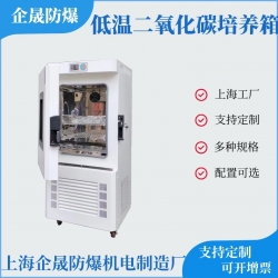 低温二氧化碳培养箱