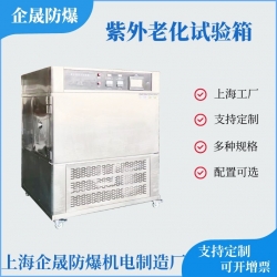 紫外老化试验箱