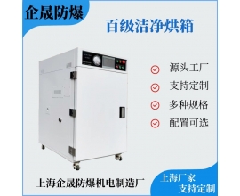 百级洁净烘箱