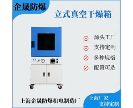 真空干燥箱