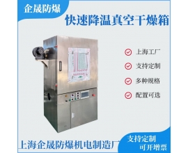 快速降温真空干燥箱