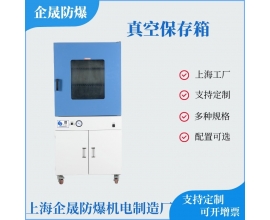 真空保存箱