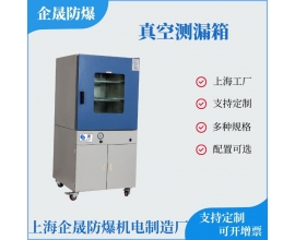 真空测漏箱