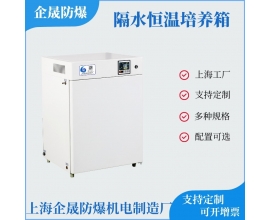 隔水恒温培养箱