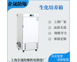 生化培养箱