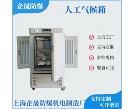 人工气候箱
