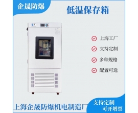 低温保存箱