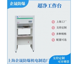 超净工作台