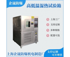 高低温湿热试验箱