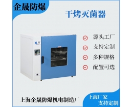 干烤灭菌器（热空气消毒箱）