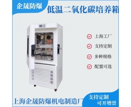 低温二氧化碳培养箱