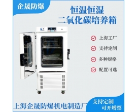 恒温恒湿二氧化碳培养箱