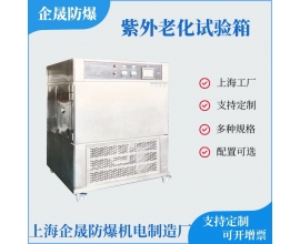 紫外老化试验箱
