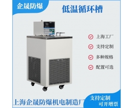低温恒温循环槽