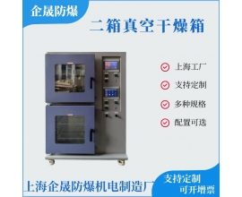 定制双层真空干燥箱