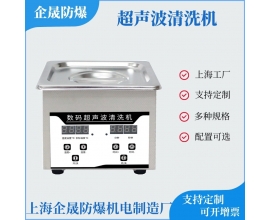 超声波清洗机