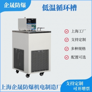 低温恒温循环槽
