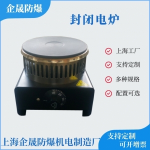 封闭电炉