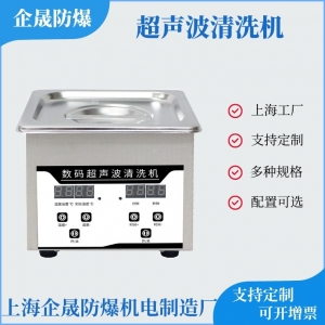 超声波清洗机