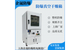 防爆真空烘箱的产品使用与工况介绍