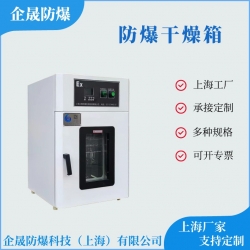 防爆烘箱