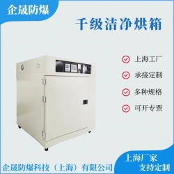 千级洁净烘箱
