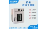 精密鼓风干燥箱的操作方法