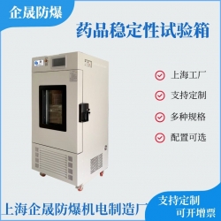 药品稳定性试验箱