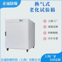 换气式老化试验箱