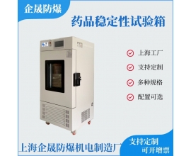 药品稳定性试验箱
