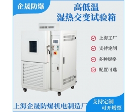 高低温湿热交变试验箱