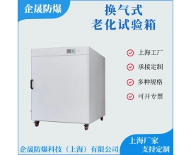 换气式老化试验箱