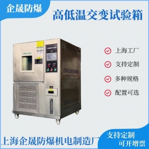 高低温交变试验箱