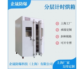 定制分层计时烘箱