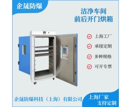 前后开门烘箱
