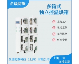 定制多箱式独立控温烘箱