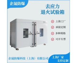 去应力试验箱